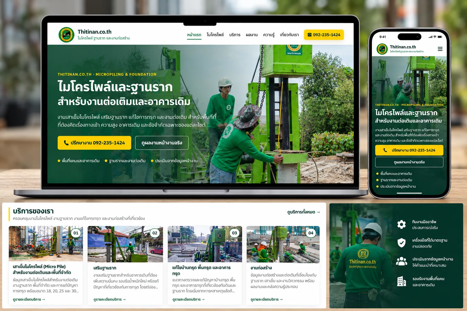 ภาพตัวอย่างเว็บไซต์ Thitinan.co.th บนคอมพิวเตอร์และโทรศัพท์